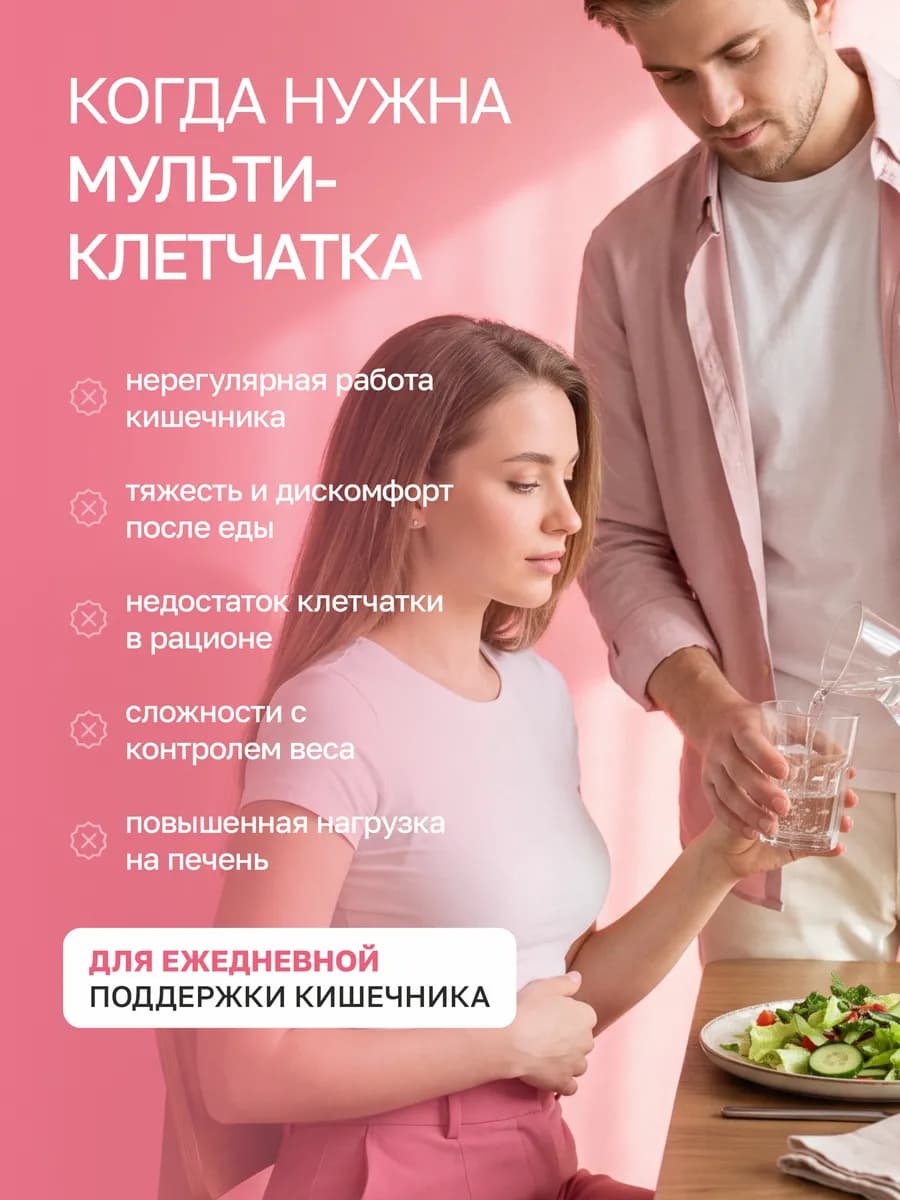 Мультиклетчатка очищение кишечника, пребиотик, с витамином С