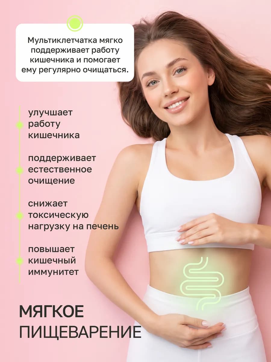 Мультиклетчатка очищение кишечника, пребиотик, с витамином С