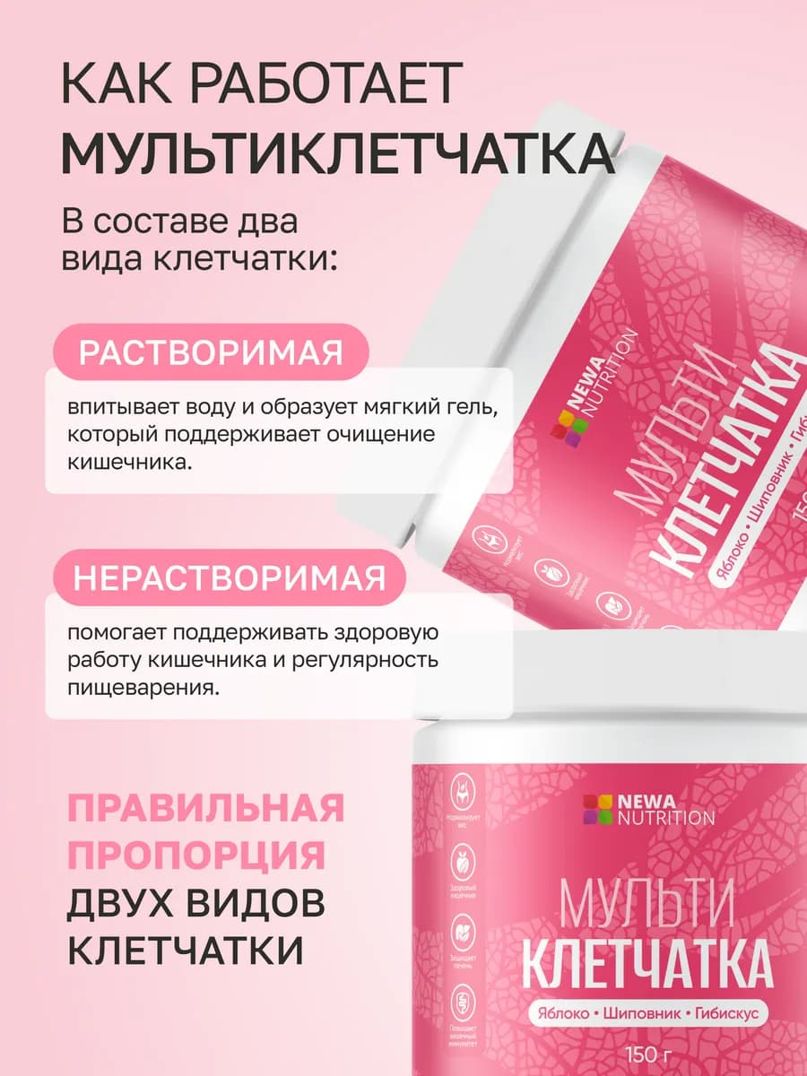 Мультиклетчатка очищение кишечника, пребиотик, с витамином С