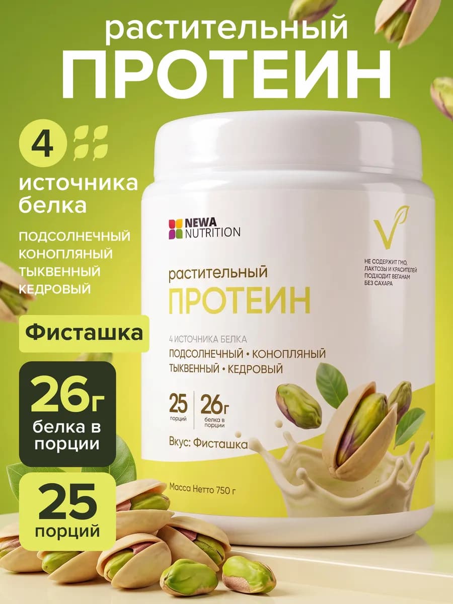 Протеин вкус Фисташка, Протеиновый коктейль 750 грамм