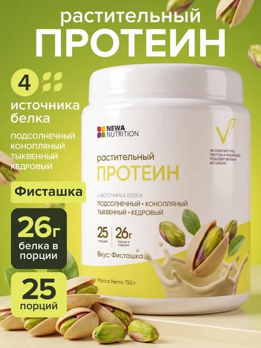 Протеин вкус Фисташка, Протеиновый коктейль 750 грамм