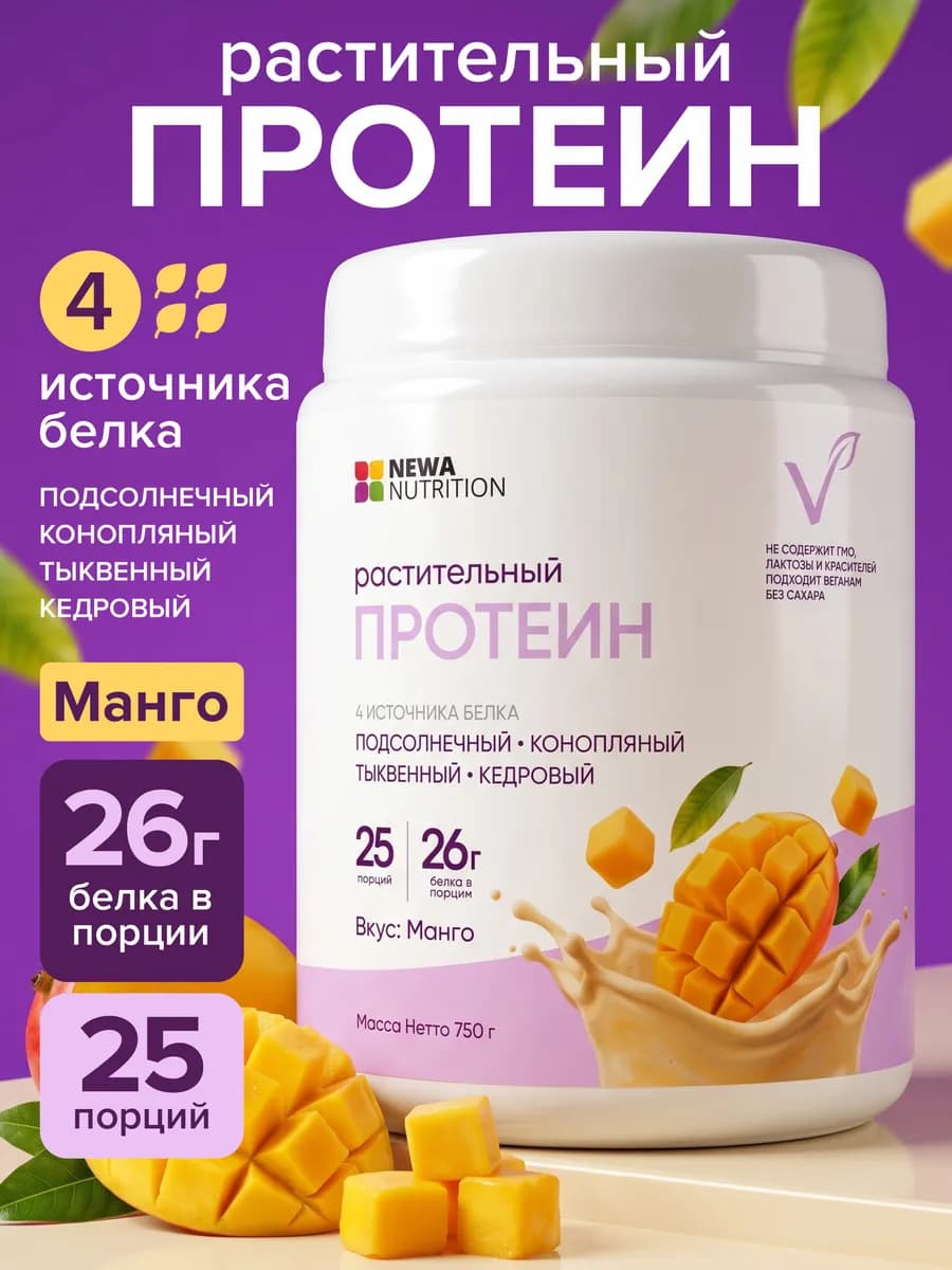Протеин вкус Манго, Протеиновый коктейль 750 грамм