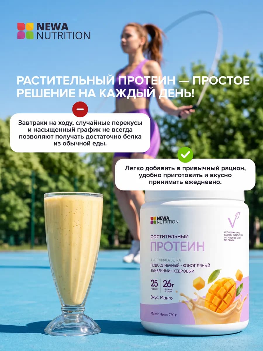 Протеин вкус Манго, Протеиновый коктейль 750 грамм