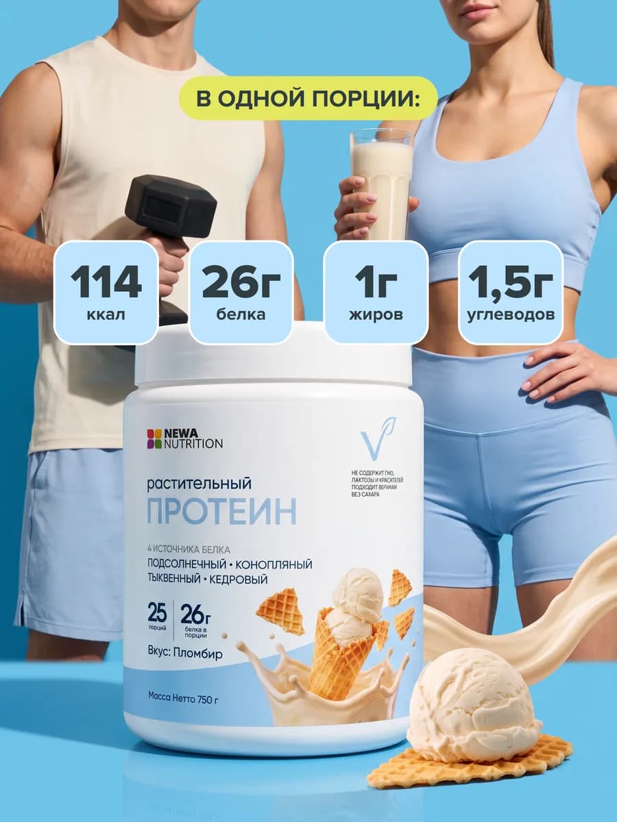 Протеин вкус Пломбир, Протеиновый коктейль 750 грамм