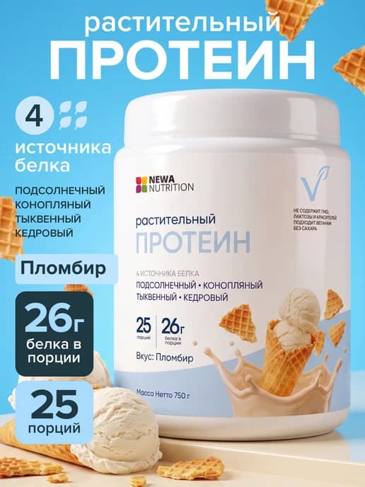 Протеин вкус Пломбир, Протеиновый коктейль 750 грамм