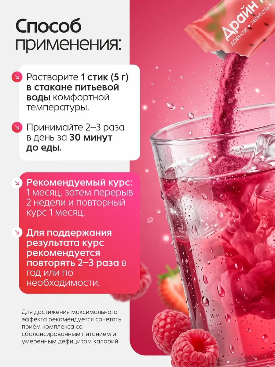 Дренажный напиток, Драйн комплекс, стики 20шт