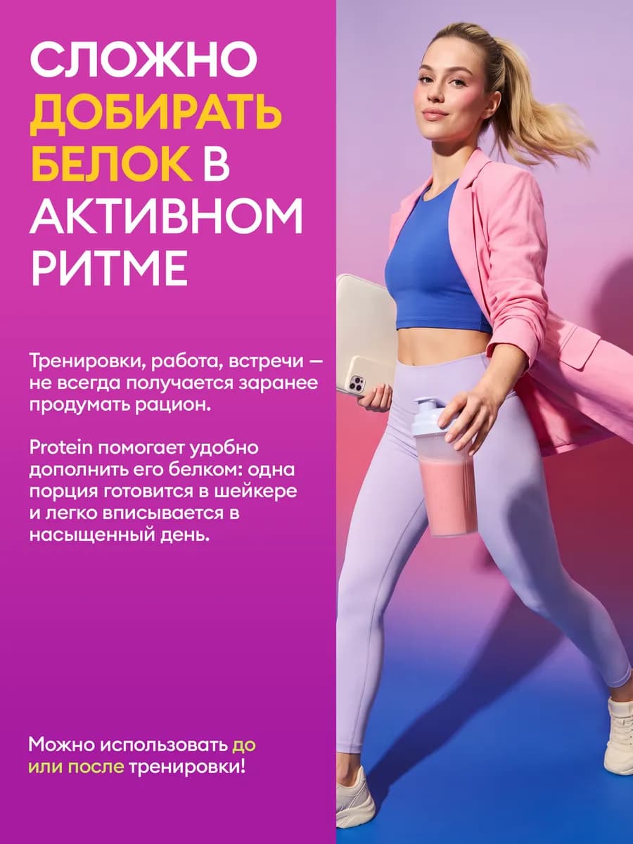 Протеин вкус Малина, Протеиновый Коктейль 900 грамм