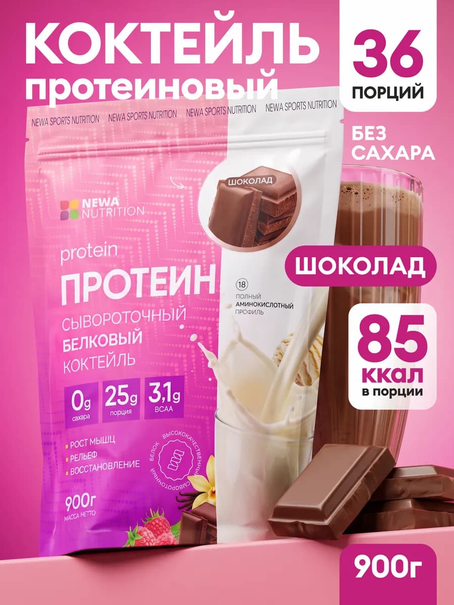 Протеин вкус Карамель, Протеиновый Коктейль 900 грамм