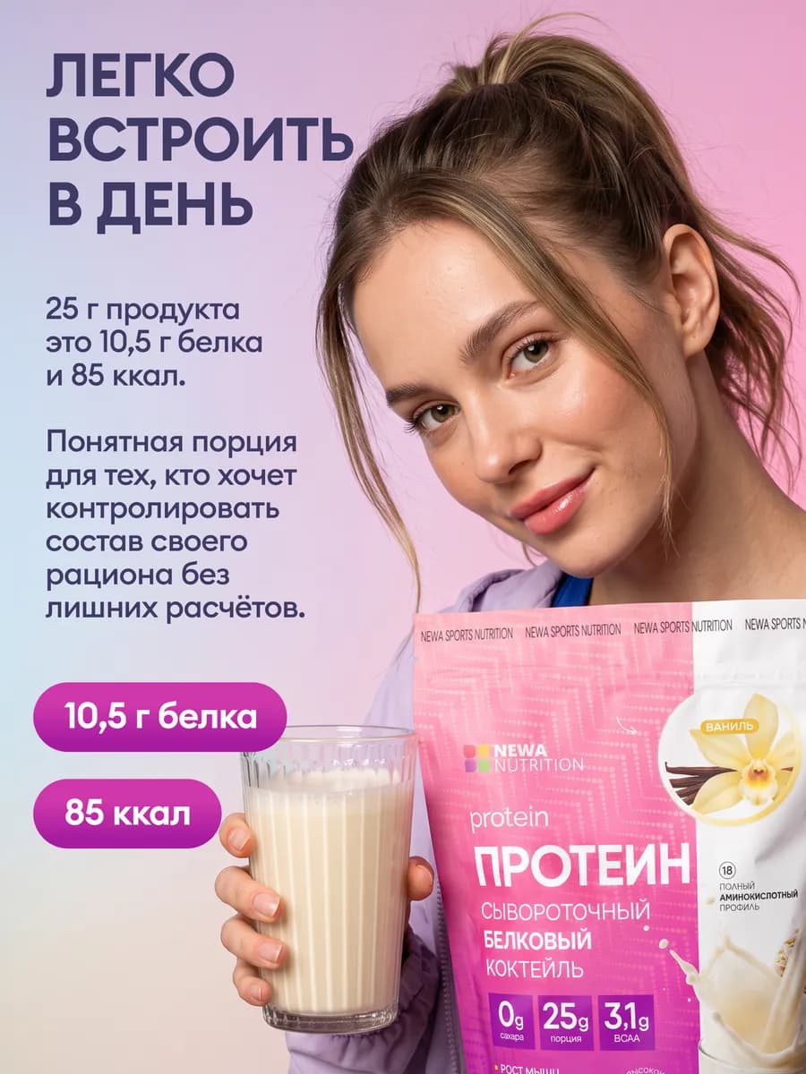 Протеин вкус Ваниль, Протеиновый Коктейль 900 грамм