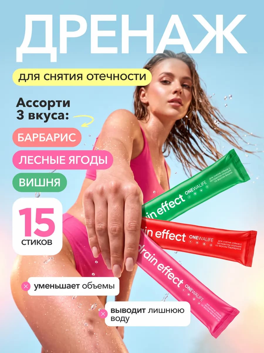 Дренажный напиток, стики 15 шт